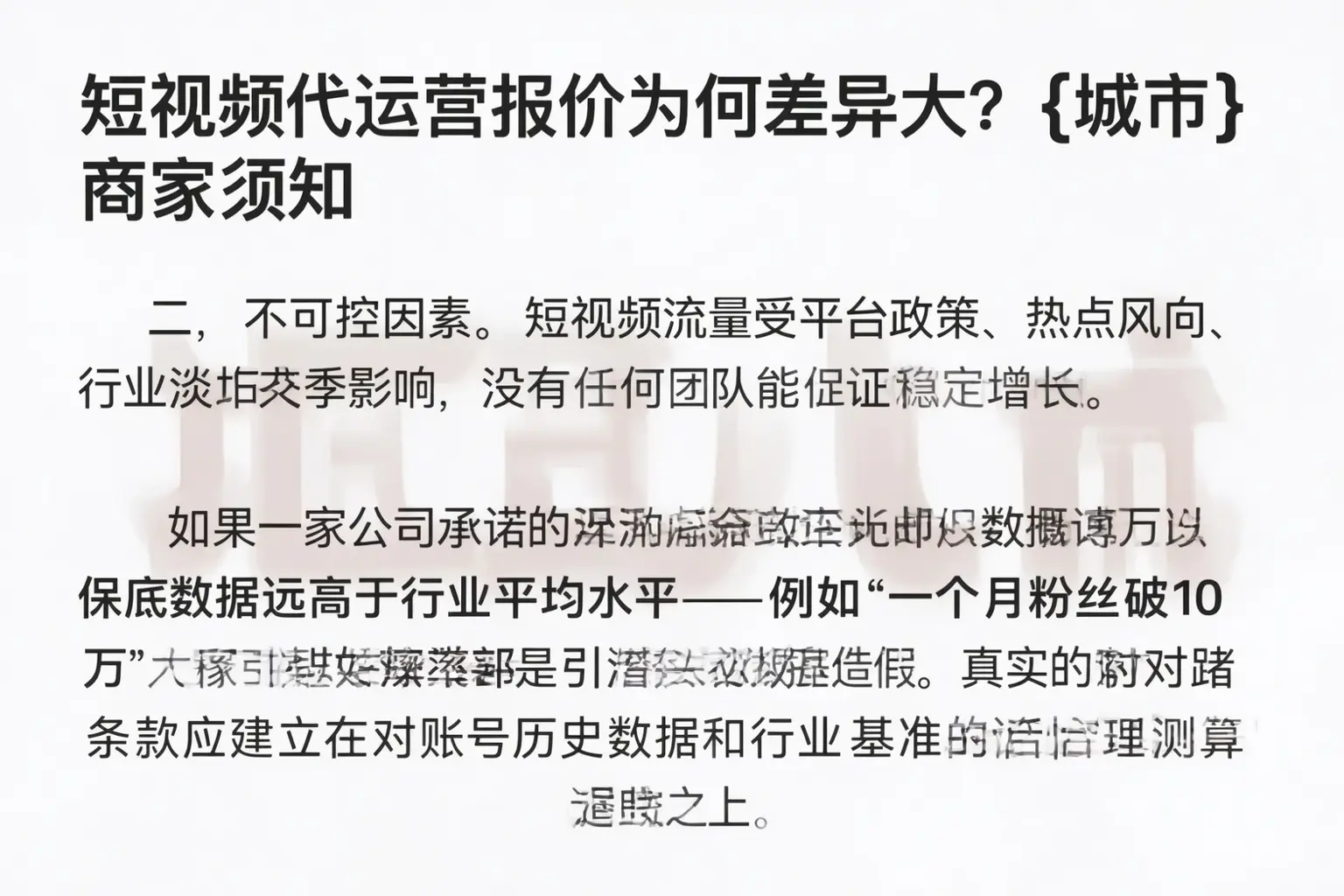 短视频代运营报价为何差异大?立山商家须知