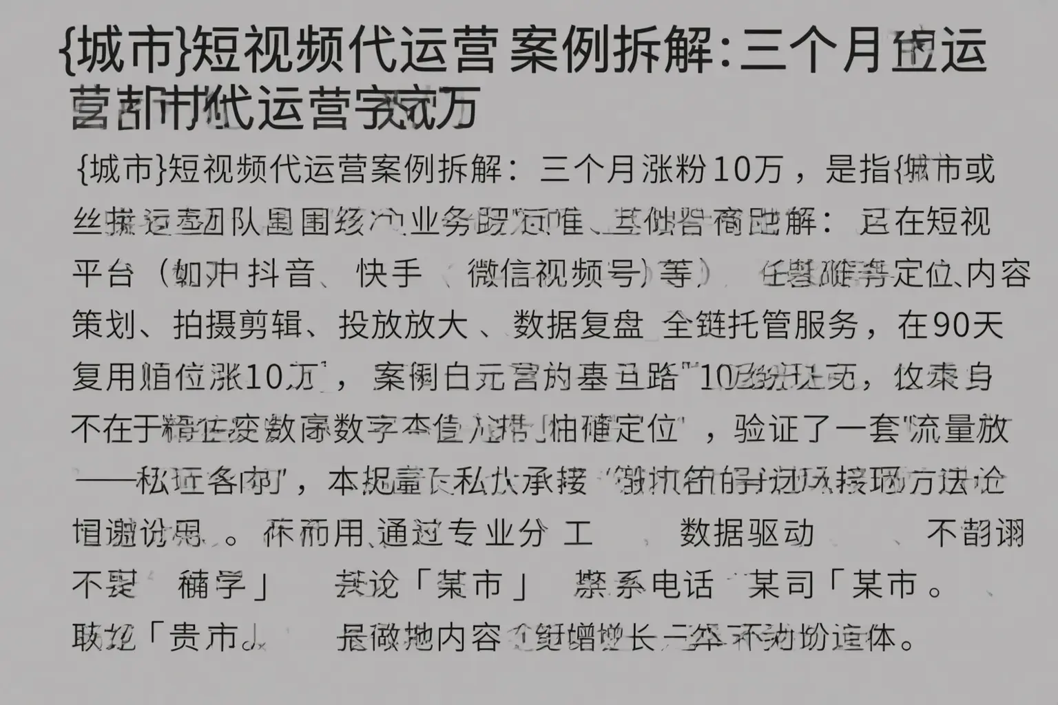 立山短视频代运营案例拆解：三个月涨粉10万