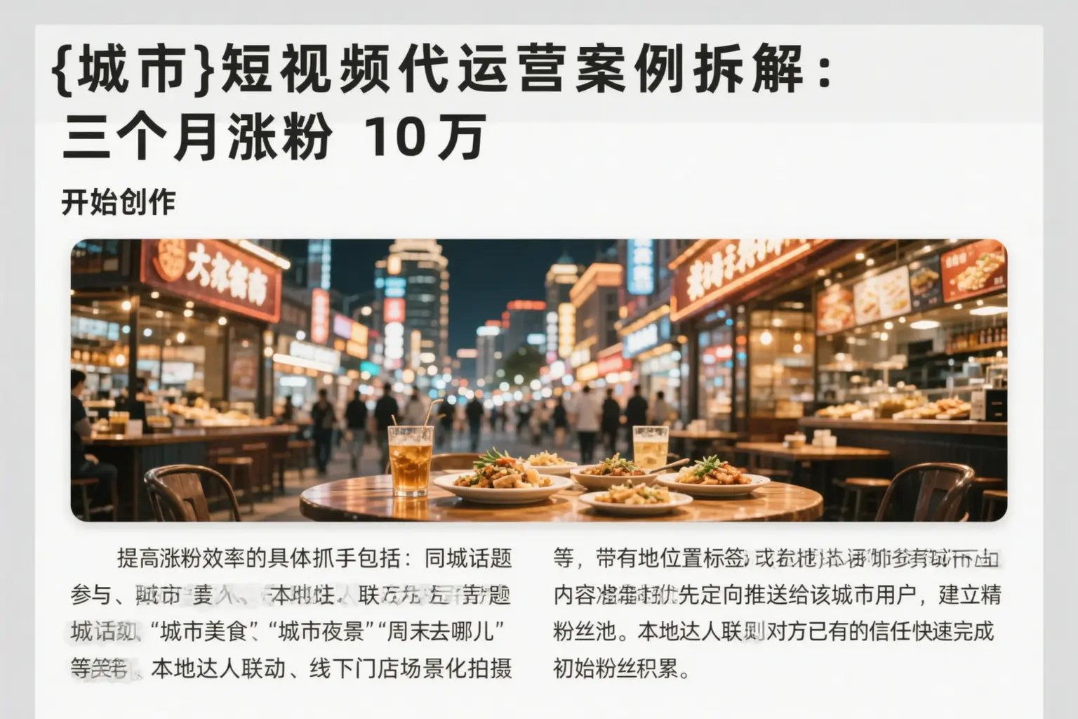 立山短视频代运营案例拆解:三个月涨粉10万