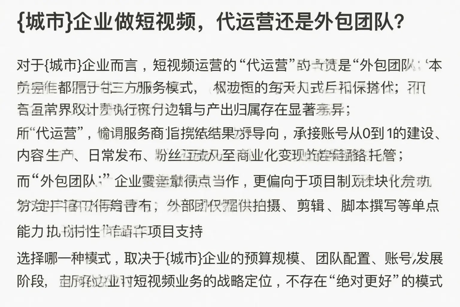 立山企业做短视频，代运营还是外包团队？