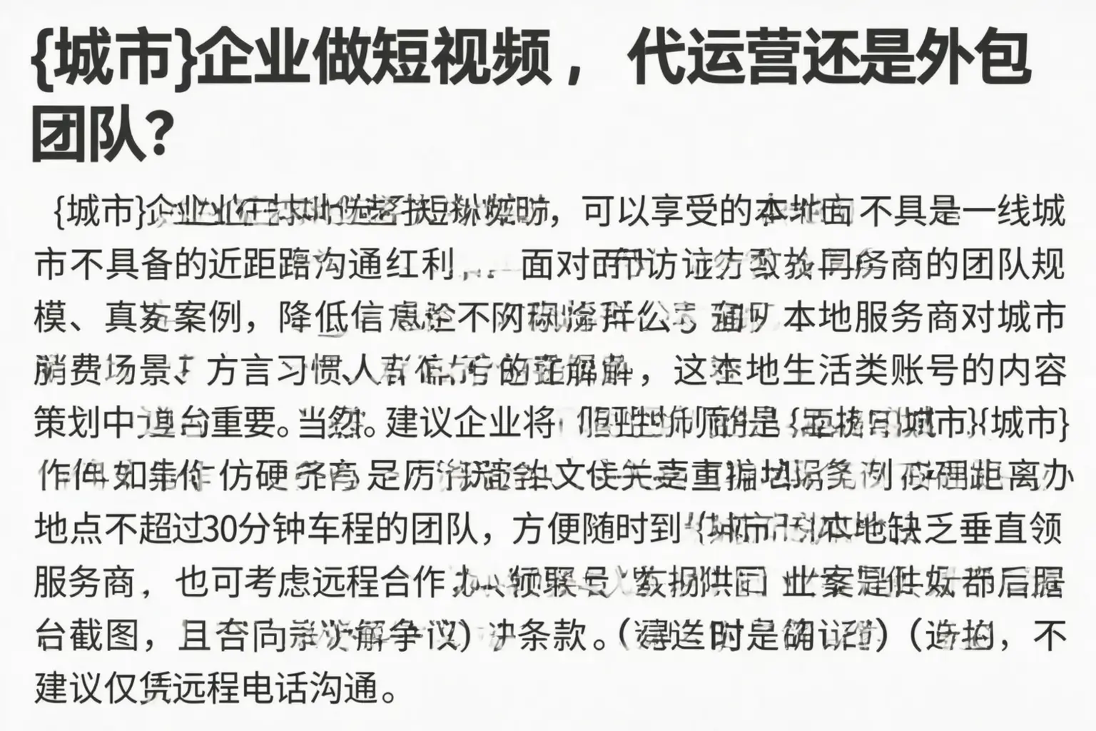 立山企业做短视频,代运营还是外包团队?