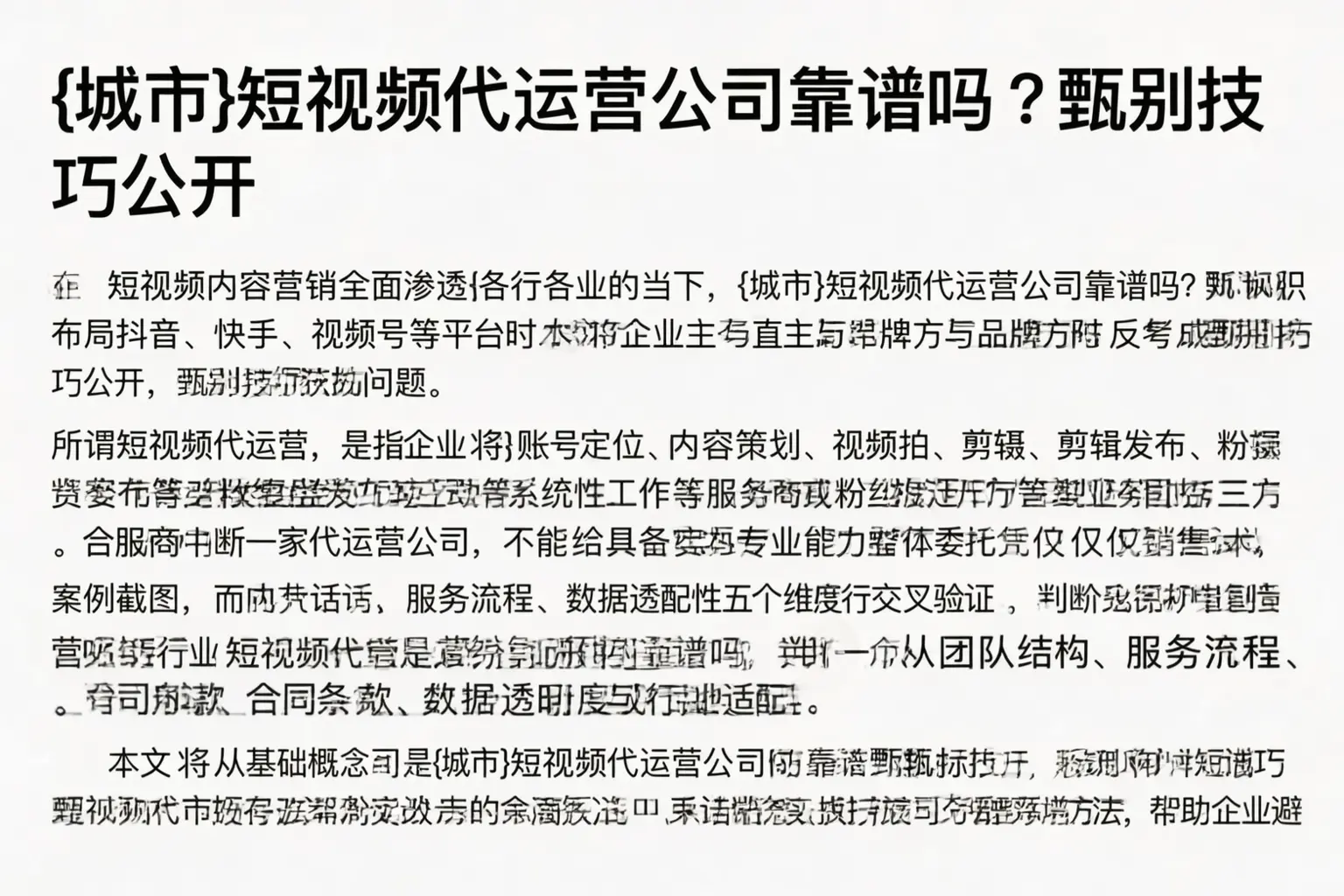 立山短视频代运营公司靠谱吗？甄别技巧公开