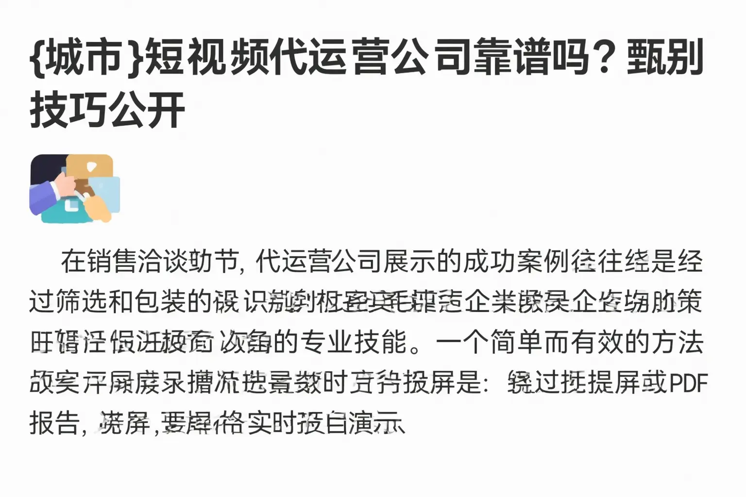 立山短视频代运营公司靠谱吗？甄别技巧公开