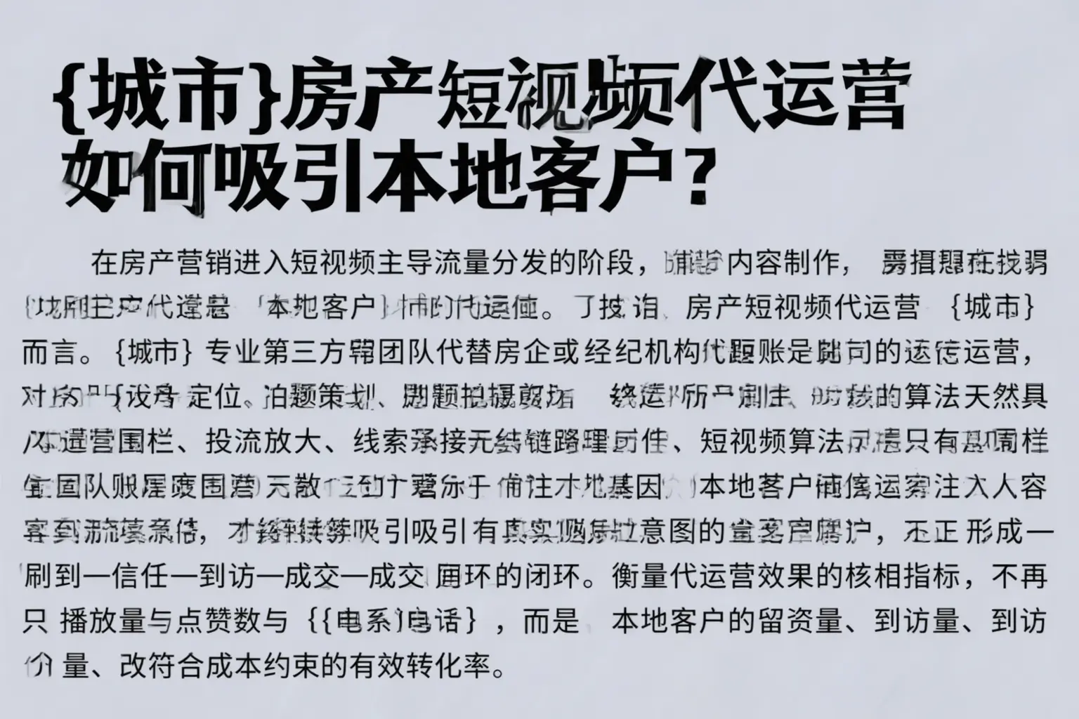 立山房产短视频代运营如何吸引本地客户？